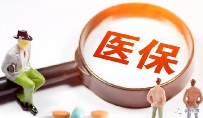 定了！醫(yī)保個人賬戶取消！2020年底前完成！(圖1)