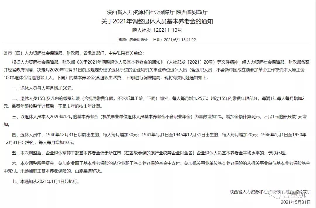 退休人員養(yǎng)老金，上漲啦！(圖1)