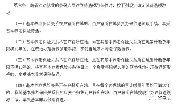 在多地工作，最終在哪領(lǐng)取養(yǎng)老金？(圖2)