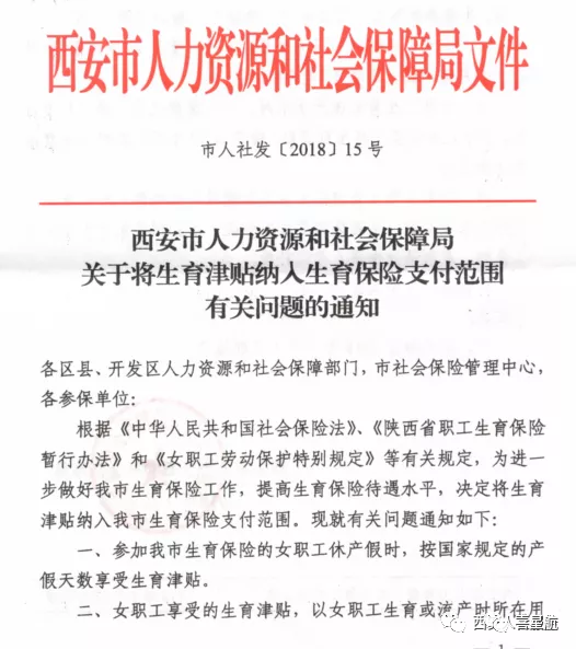 快來一起了解西安生育津貼政策！(圖1)