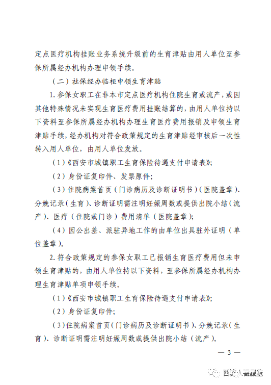 快來一起了解西安生育津貼政策！(圖5)