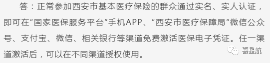 關(guān)于！西安醫(yī)療保障卡重要通知(圖9)