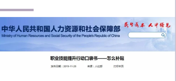 人社部官方解讀！拿了證書如何領補貼？(圖1)