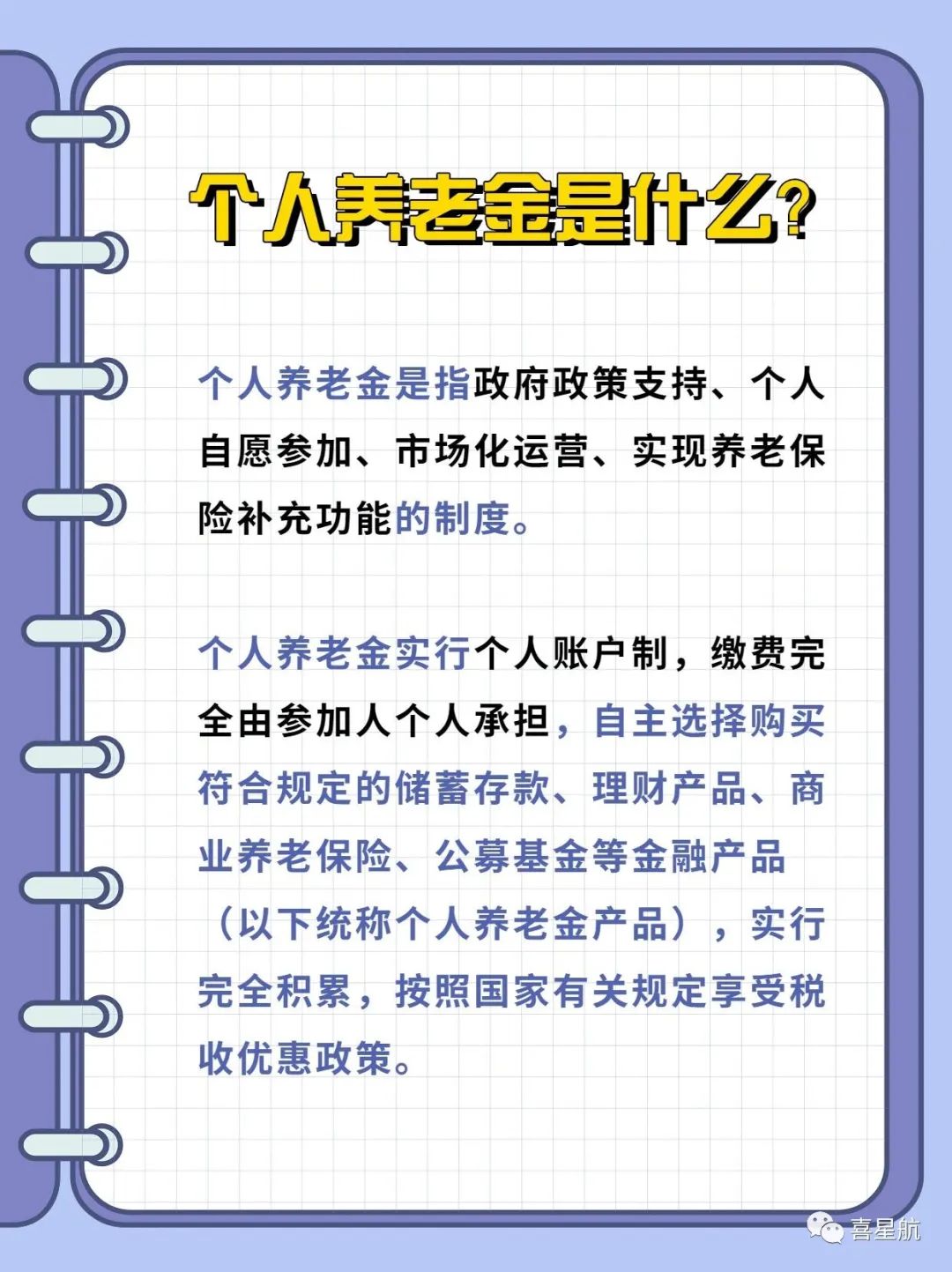 西安先行！個人養(yǎng)老金制度啟動實施(圖1)