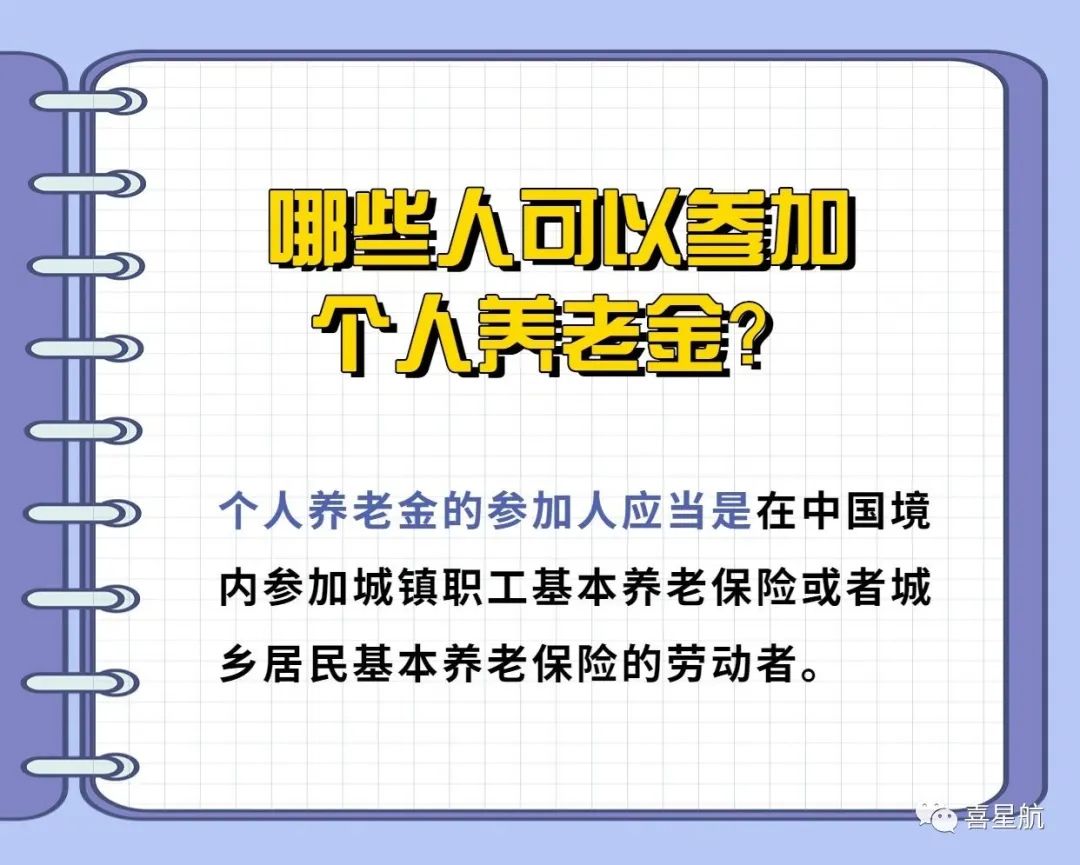 西安先行！個人養(yǎng)老金制度啟動實施(圖2)