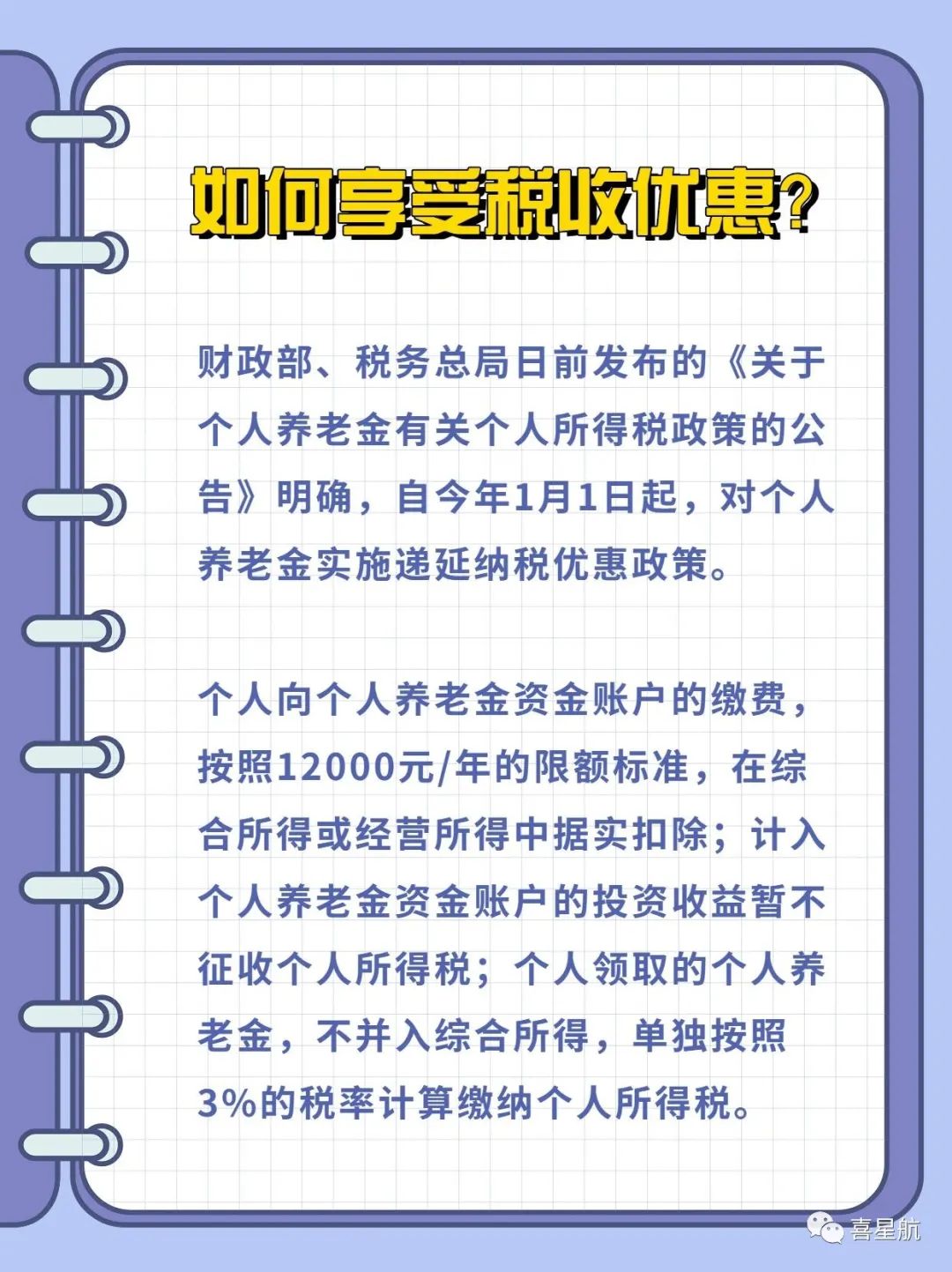 西安先行！個人養(yǎng)老金制度啟動實施(圖6)