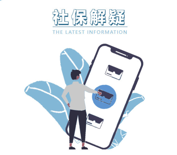 社保繳費(fèi)滿(mǎn)15年就可以不繳了嗎？
