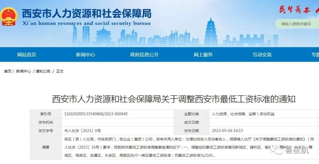 西安市最低工資標(biāo)準(zhǔn)調(diào)整，有什么影響？