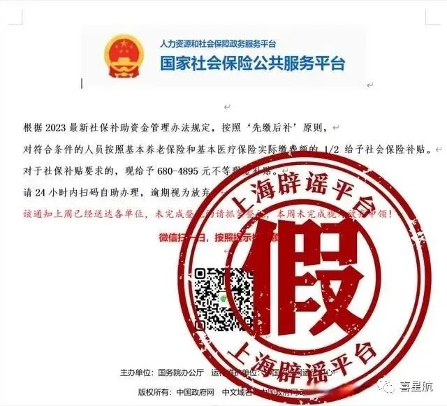 2023最新社保補(bǔ)助？假的！